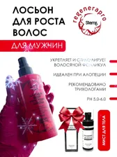 LOTION REGENERA EGF FACTOR GROW MAN Лосьон для восстановления роста волос для мужчин.