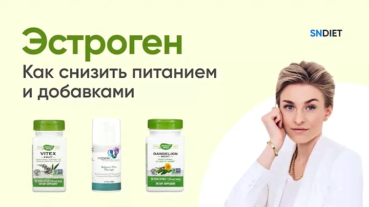 Повышенный эстроген: как снизить питанием и добавками