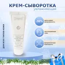 Skinsorica Увлажняющий крем для лица / Natural Moisturizing Factor