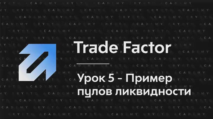 Марафон Trade Factor - Пример пулов ликвидности на графике