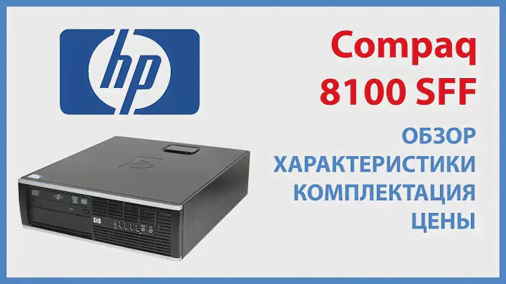 Обзор компьютера HP Compaq 8100 Elite в корпусе SFF