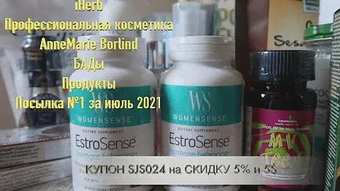 iHerb Проф косметика AnneMarie Borlind. Гормональный баланс. Еда из США. Посылка №1 за июль 2021