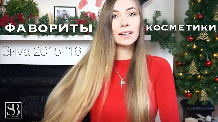 Косметические Фавориты Зимы: MAC, Too Fased, NARS, Max Factor, UD