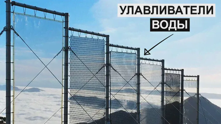 Как эти сети добывают воду в засушливой Сахаре