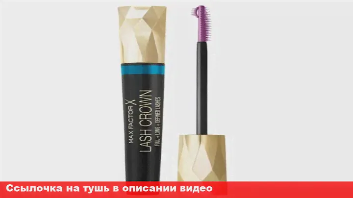 max factor водостойкая тушь для ресниц